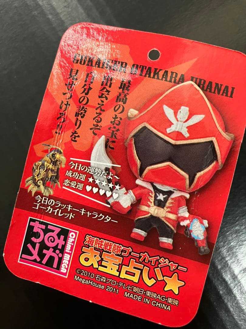 海賊戦隊ゴーカイジャー　お宝占い　未開封全12種セット