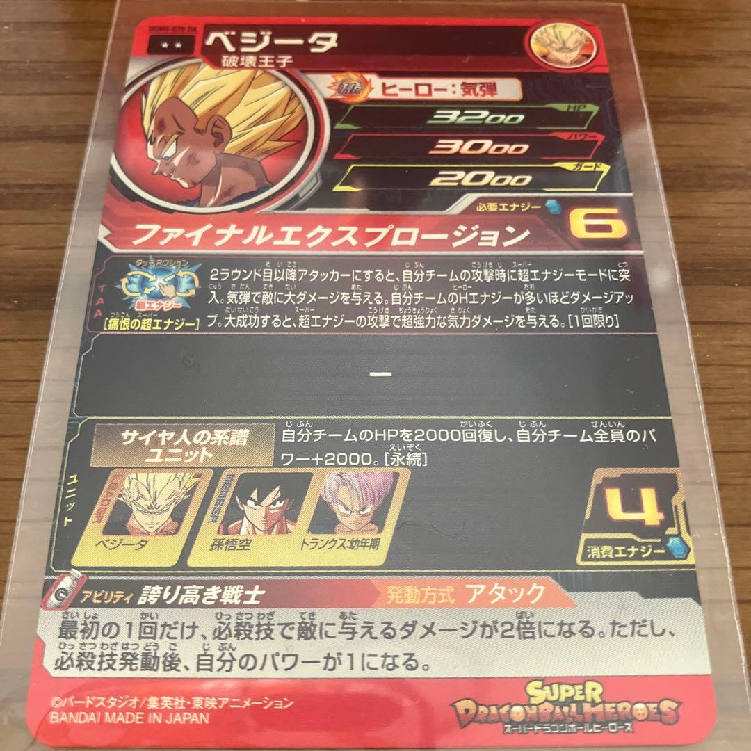 ドラゴンボールヒーローズ　スーパーレアカードセット