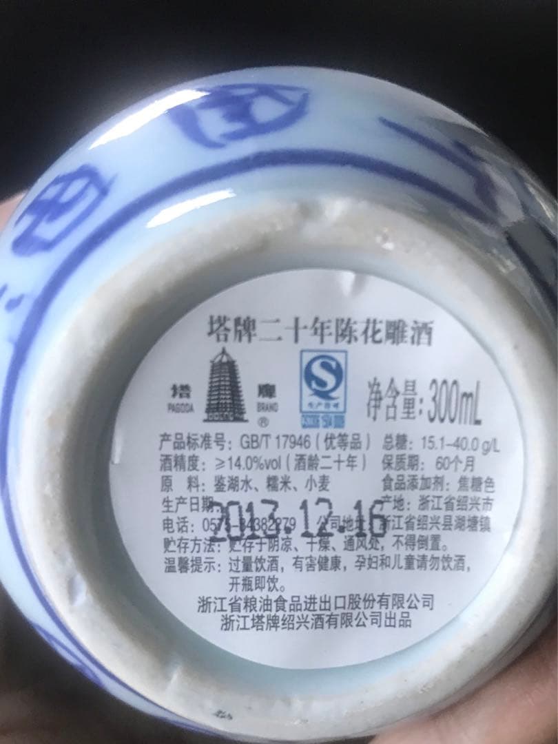 逸品 二十年陳花雕酒 塔牌 中国名酒 300ml 2本セット 紹興酒