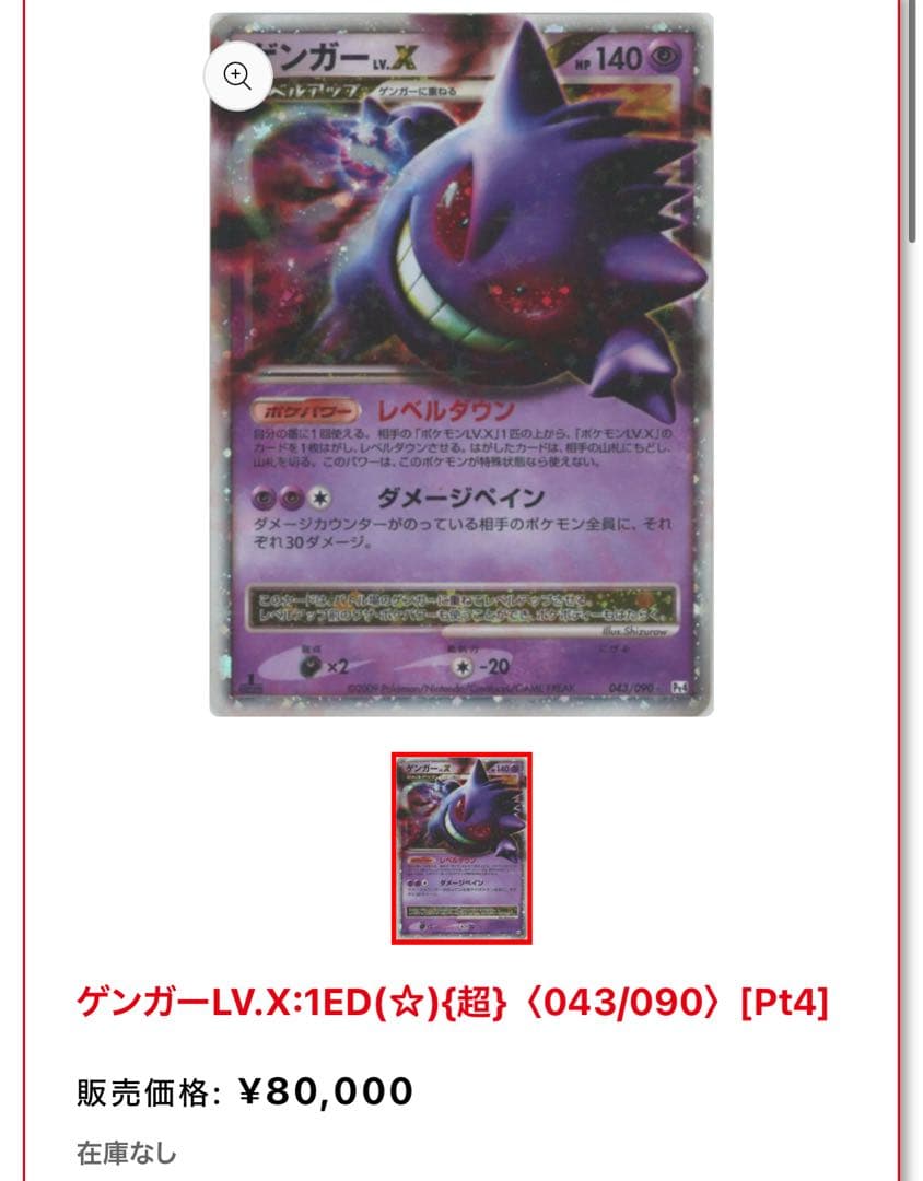 ゲンガーLv.X 1st edition