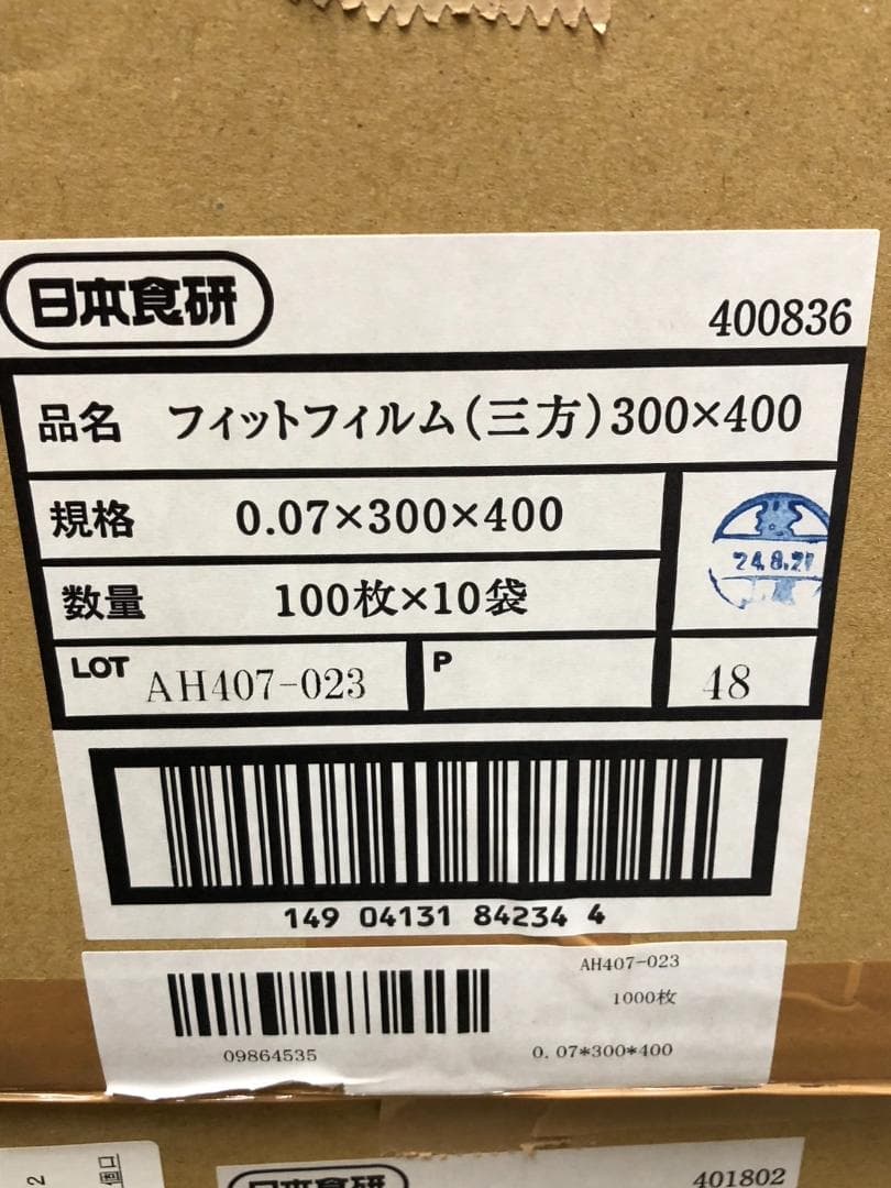 日本食研 フィットフィルム 70μ 300×400 400枚 真空袋 - メルカリ