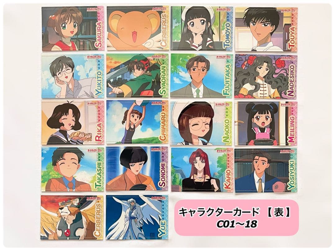 カードキャプターさくら トレーディングコレクション ノーマルカード コンプリート