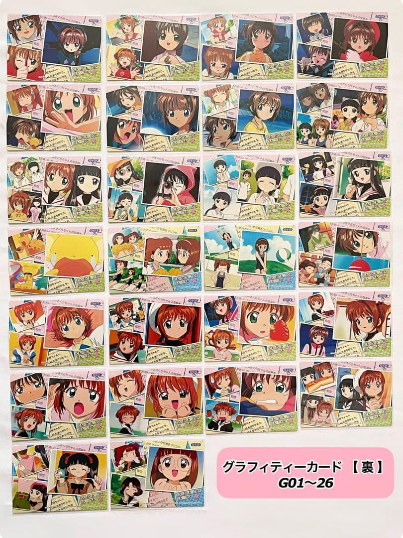 カードキャプターさくら トレーディングコレクション ノーマルカード コンプリート