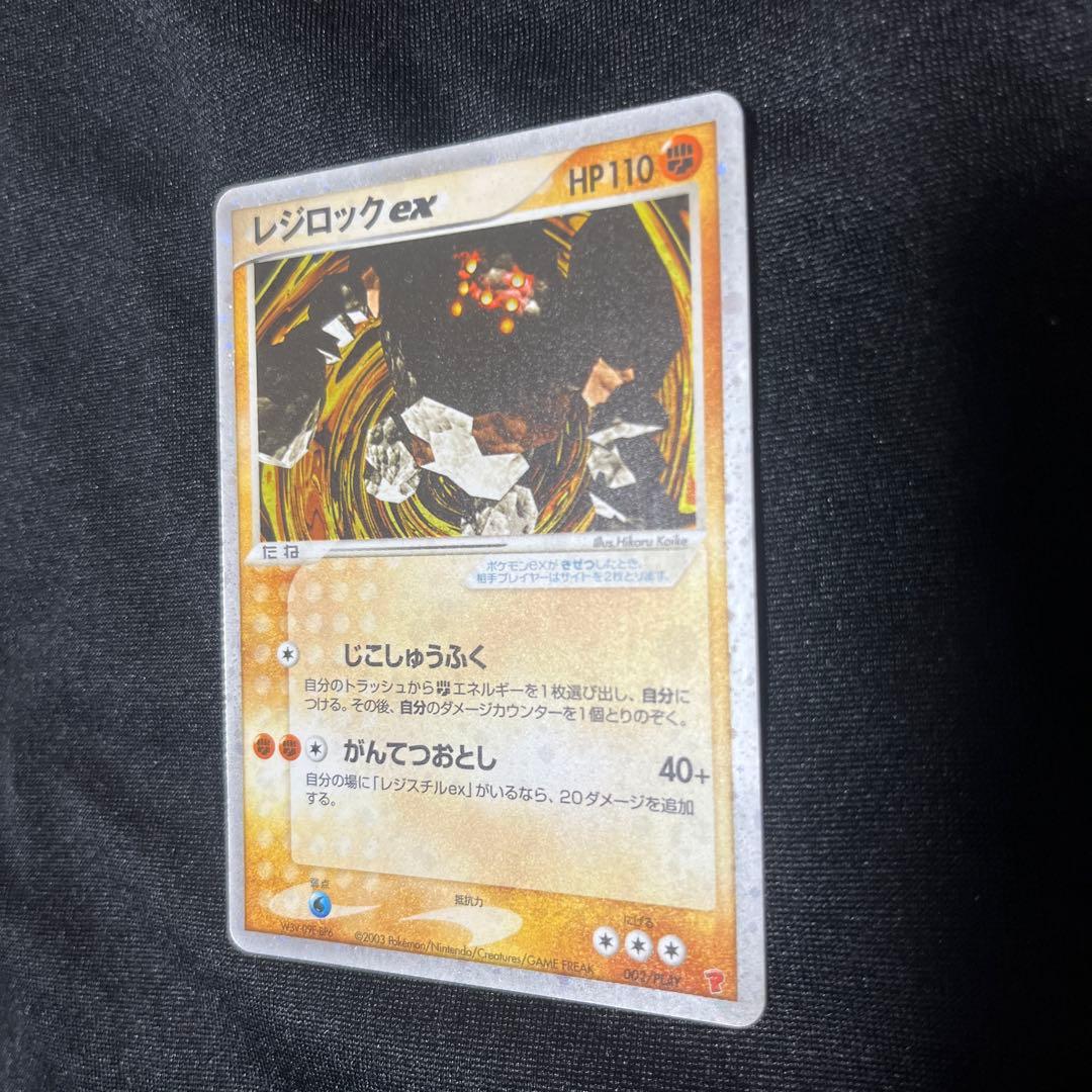 レジロックレジアイスレジスチル　ポケモンカードプレイヤーズクラブ