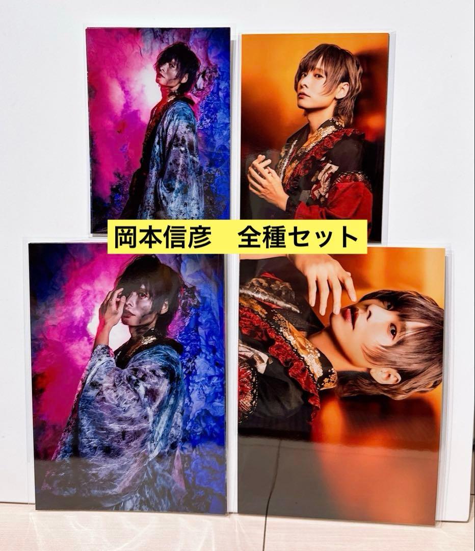 イクニプロデュース 愛の地獄変 岡本信彦 ブロマイド - メルカリ