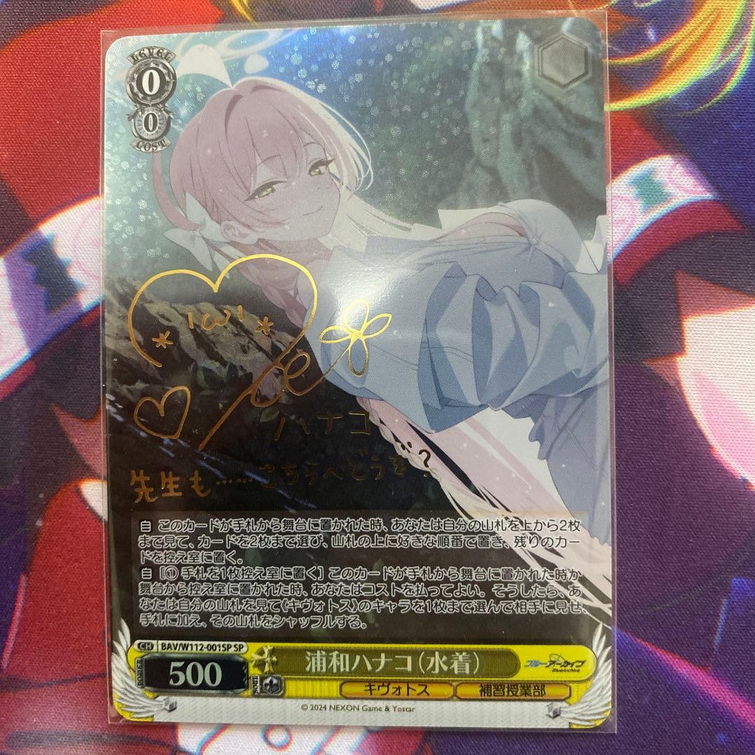 ヴァイスシュヴァルツ ブルーアーカイブ 浦和ハナコ 水着 sp サイン