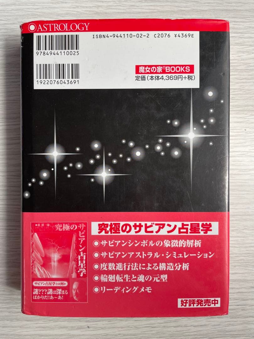 絶版】 占星学ワークブック 世界占星学選集第2巻 - winetouritalia.com