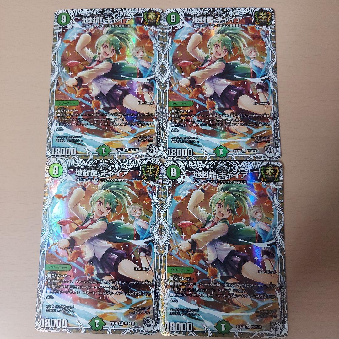 地封龍ギャイア キャラ プレミアムトレジャー 4枚 - メルカリ