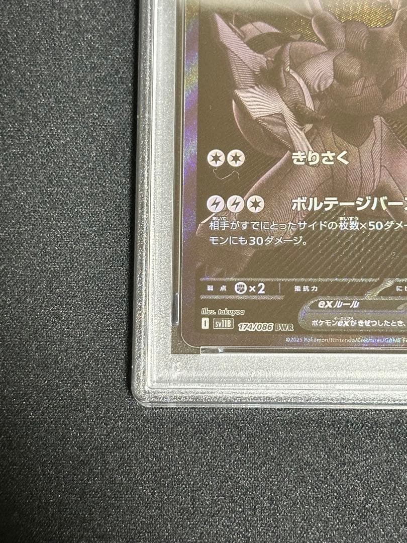 【PSA10】ゼクロムex BWR buyee doorzo OK!