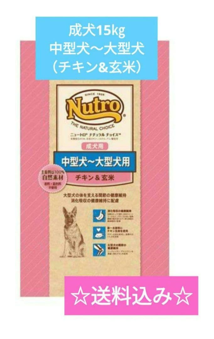 ニュートロナチュラルチョイス成犬15㎏中型犬〜大型犬（チキン&玄米）お