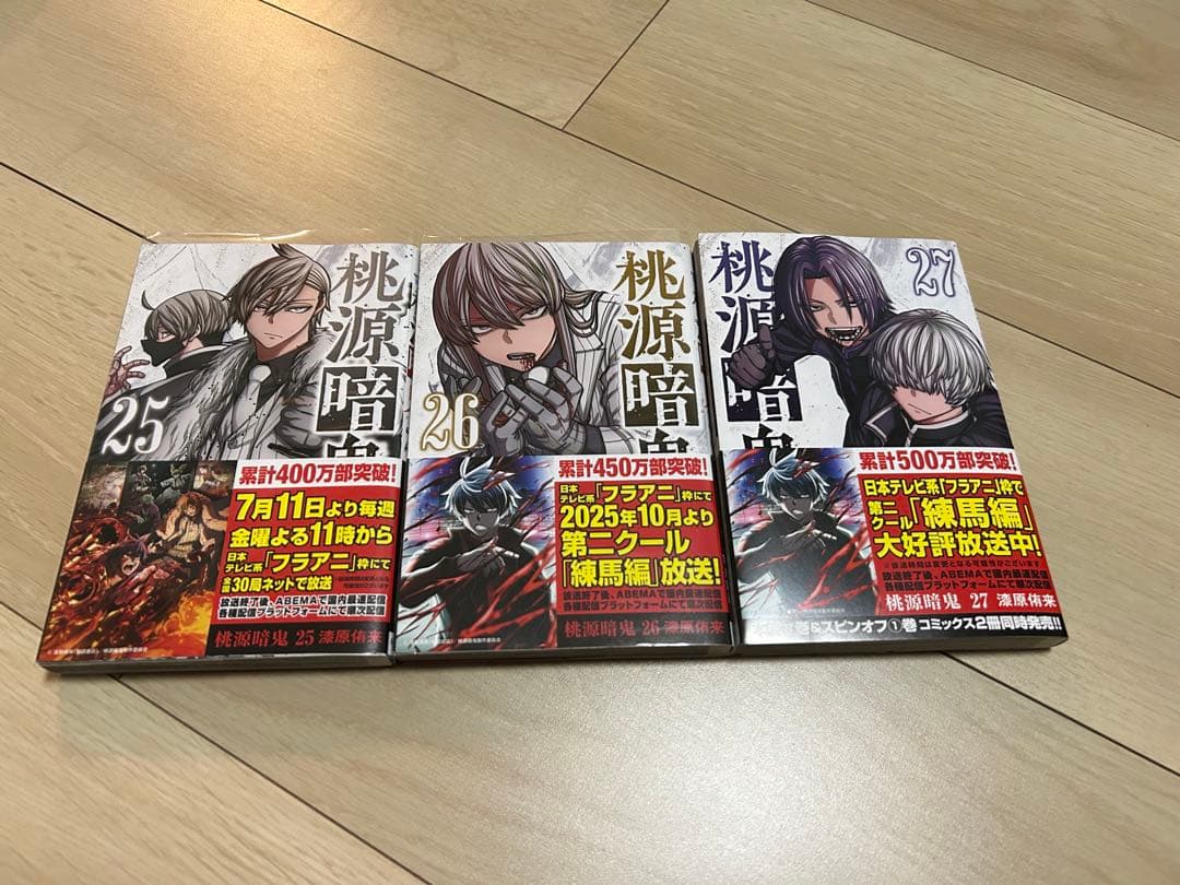 桃源暗鬼 1-27巻セット 美品　本日昼までの値段　おまけ付き