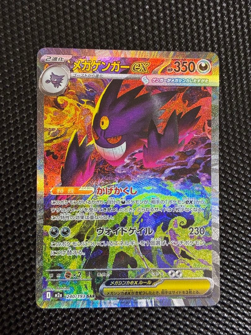 メガゲンガーex SAR センタリング良好 - メルカリ