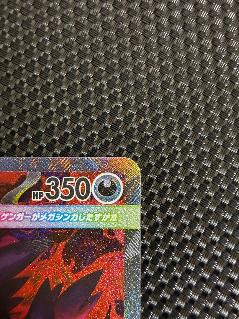 メガゲンガーex SAR センタリング良好 - メルカリ