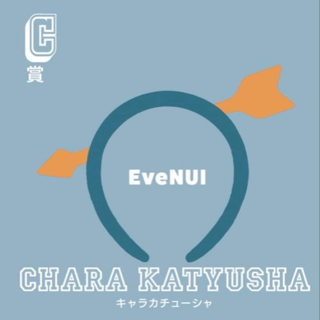 Eve UNDERCOVER キャラカチューシャ いぶぬい - メルカリ