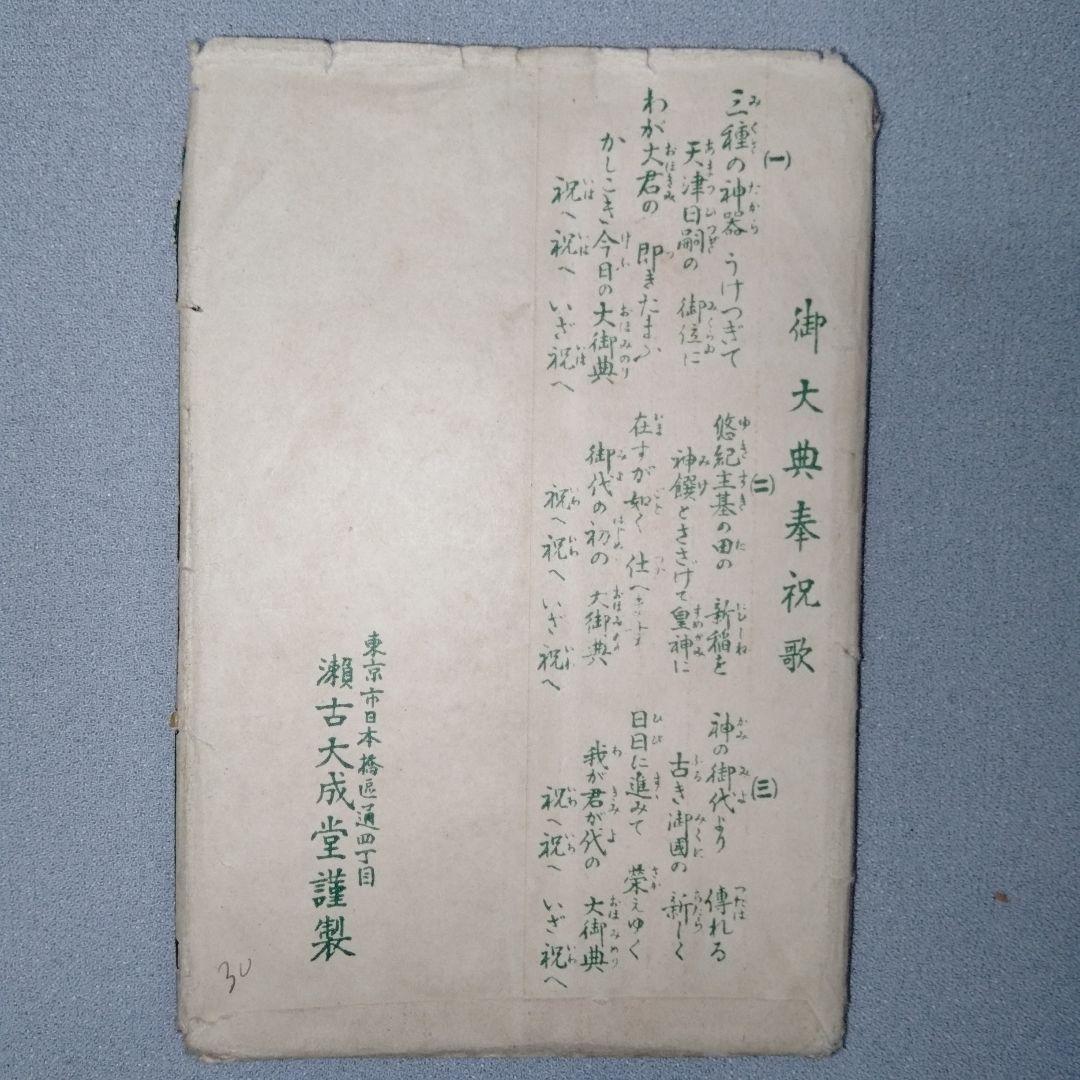 昭和天皇即位式記念絵はがき15枚 - メルカリ