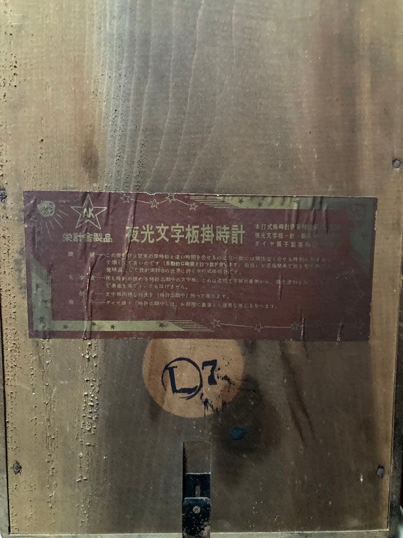 レッドテールChing chang gong 栄計舎 8日巻柱時計 稼働中