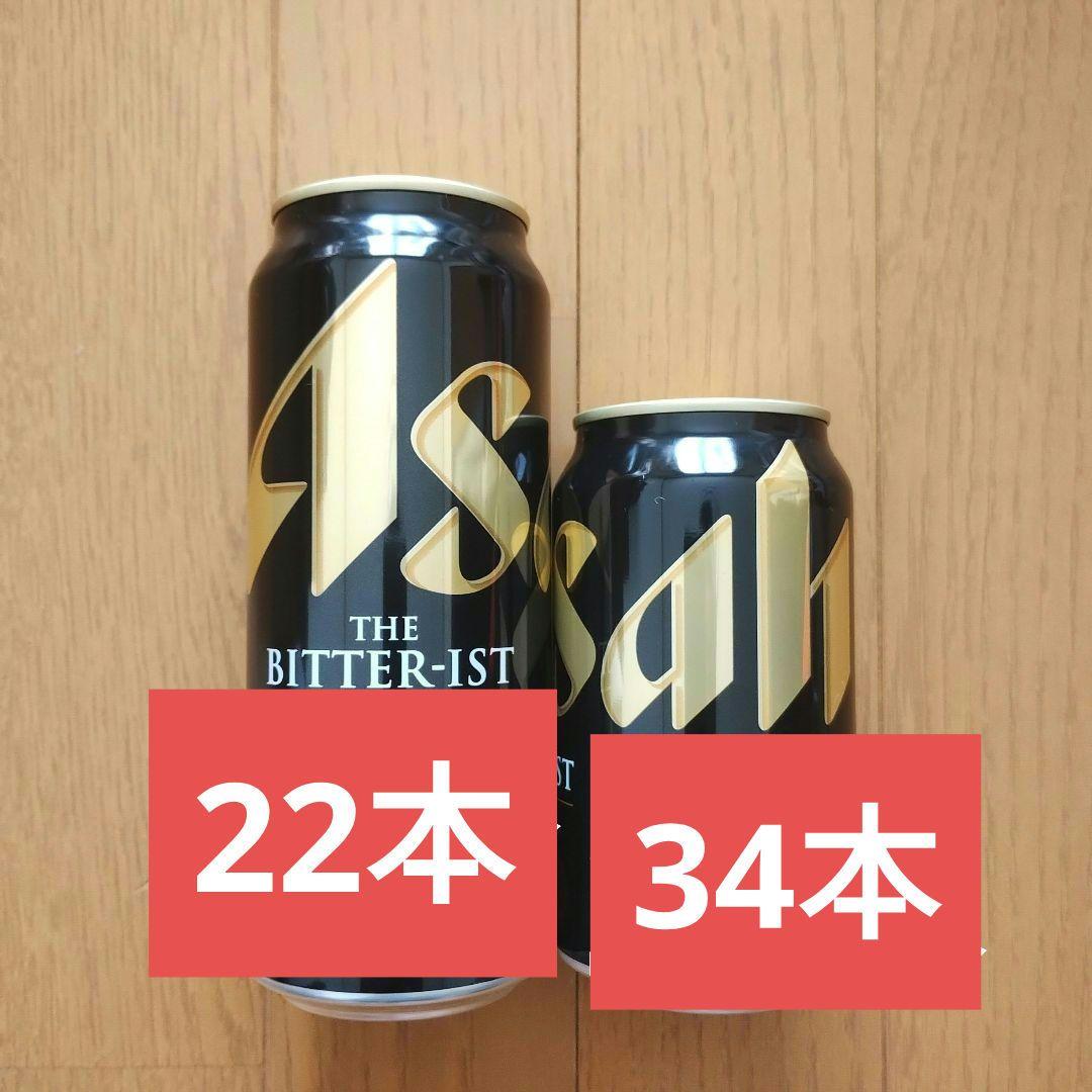 酒まとめ売り56本 アサヒ　ビタリスト　生ビール　掘り出し物 メルカリ便 ザビタリスト 生ビールチューハイ アサヒビール まとめ売り 飲み比べ