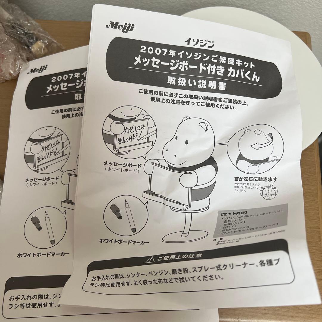 非売品】イソジン メッセージボード付き カバくん 32cm 2体セット