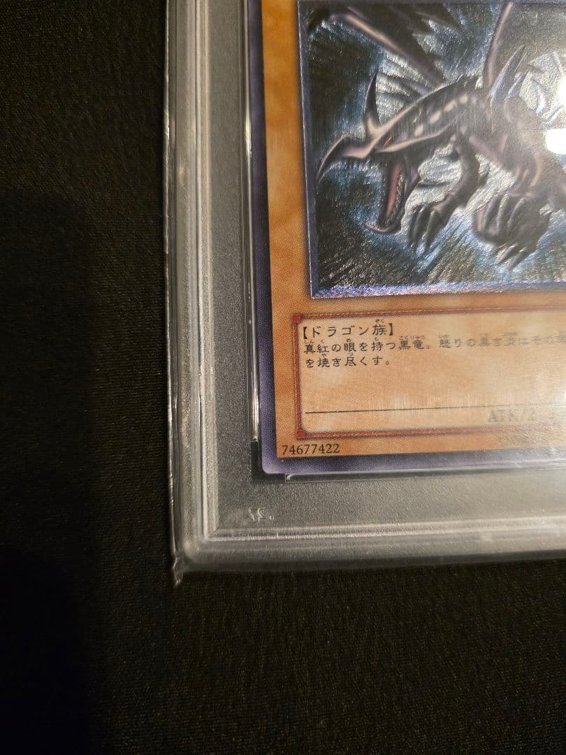 レッドアイズ・ブラックドラゴン #056 GEM MT