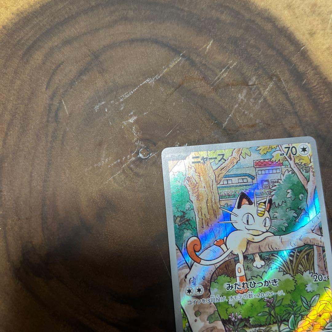 ポケモンカード ニャース みだれひっかき