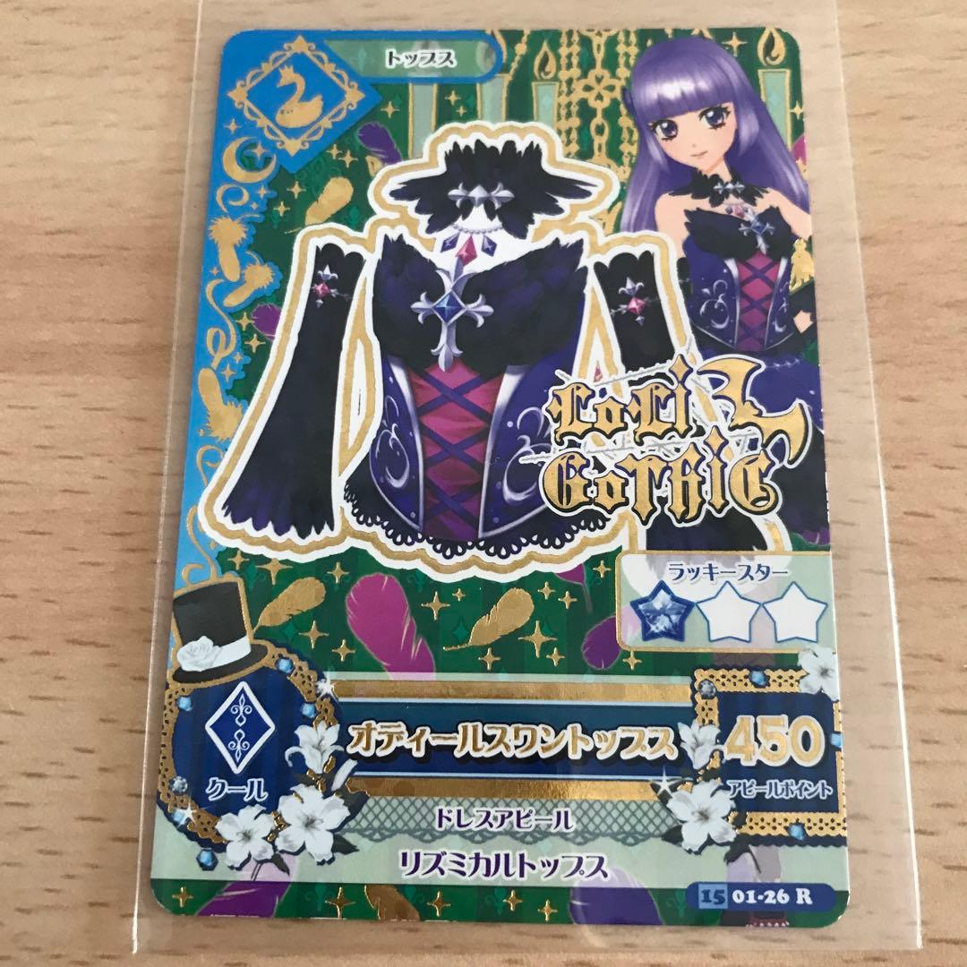 アイカツカード オディールスワントップス レア ロリゴシック 氷上