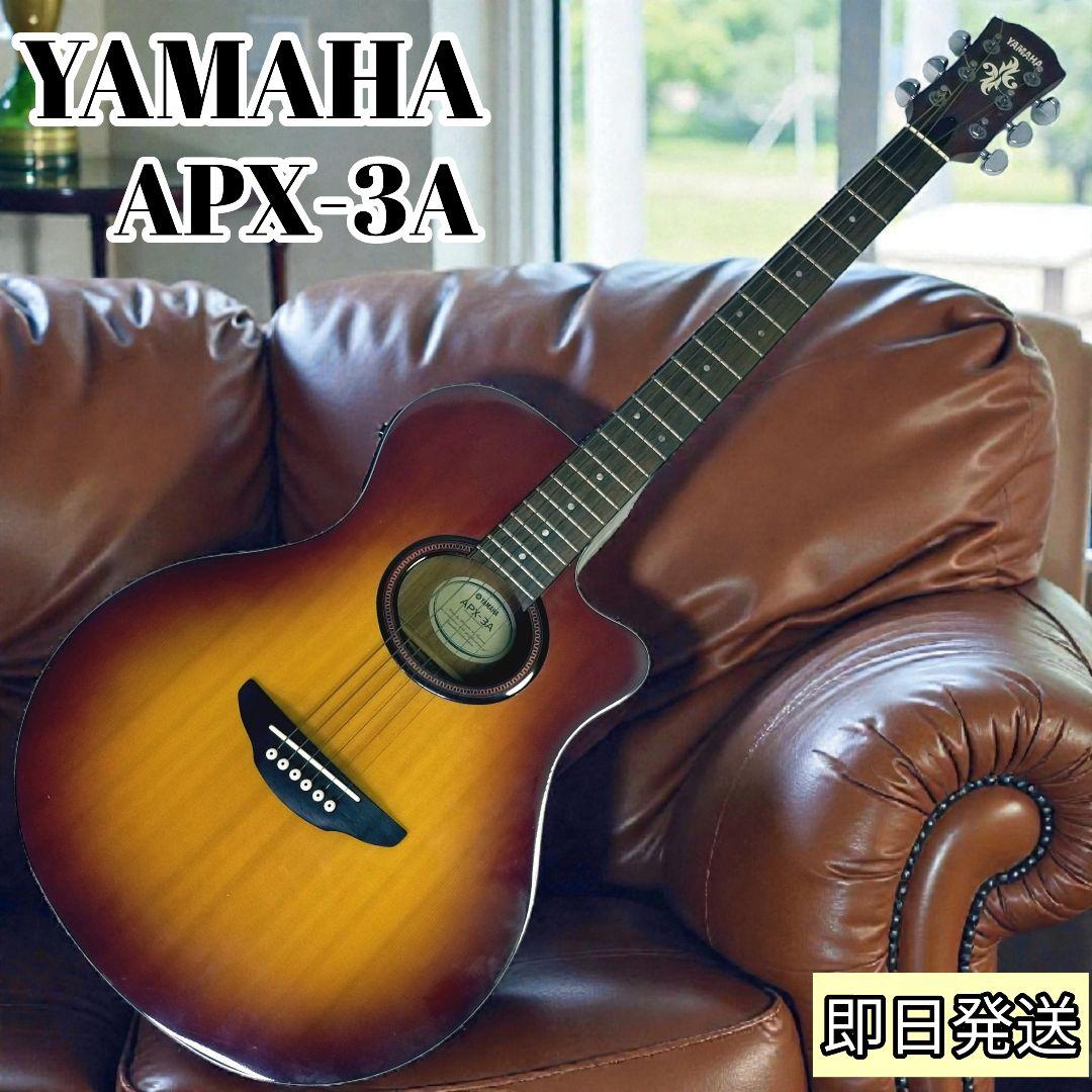【即発送】YAMAHA APX-3A サンバースト 長渕剛愛用 美品 動作確認済 即発送】YAMAHA APX-3A サンバースト 長渕剛愛用 美品 動作確認済 即