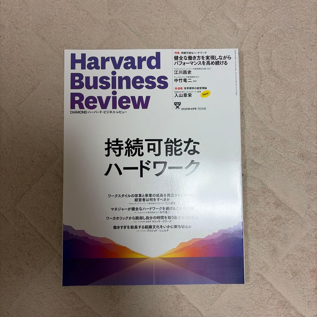 ハーバード ビジネス レビュー 2025/1-2025/11 11冊セット