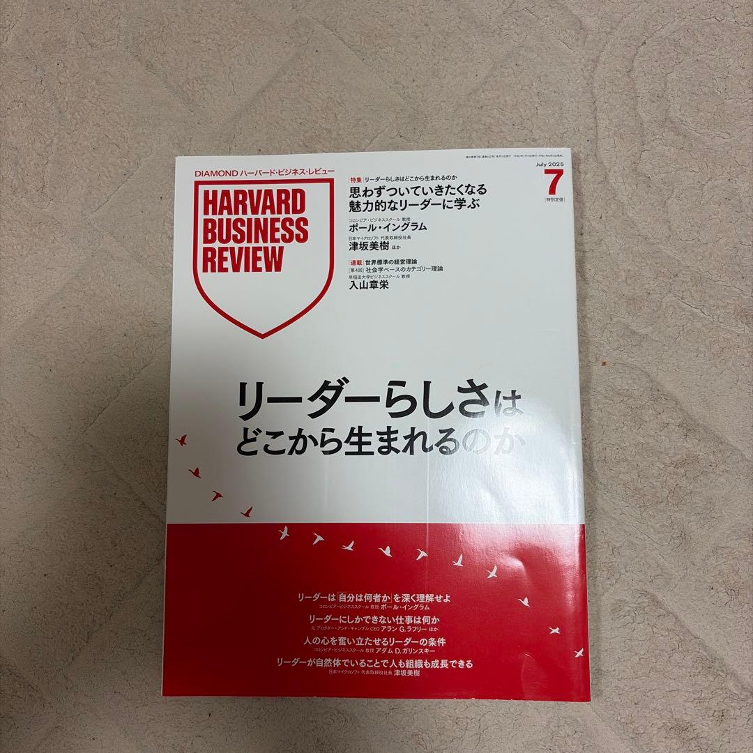 ハーバード ビジネス レビュー 2025/1-2025/11 11冊セット