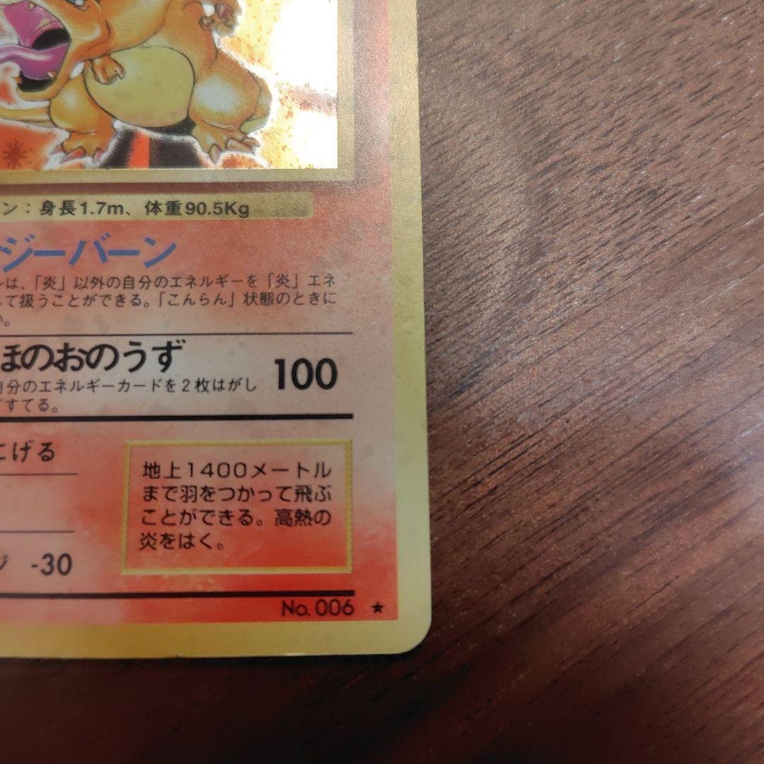 リザードン 旧裏