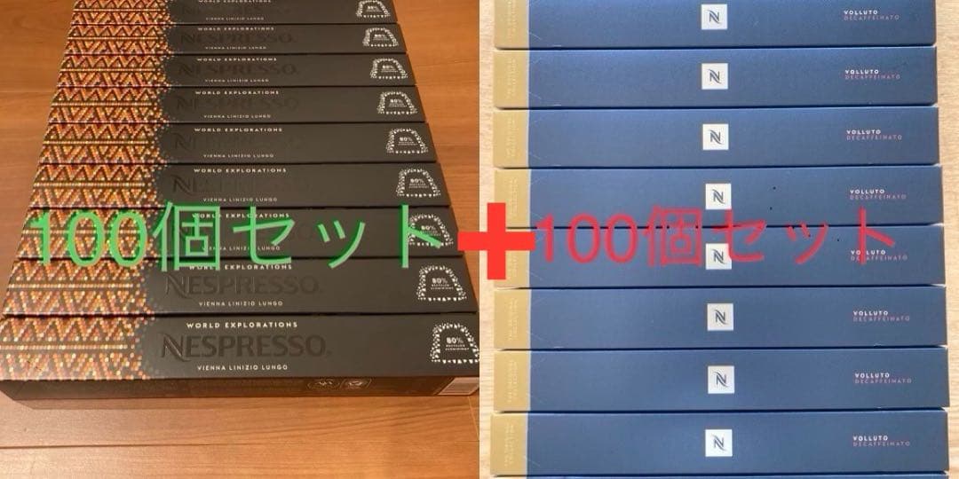 ネスプレッソカプセル 200個セット ネスプレッソカプセル ヴォリュート