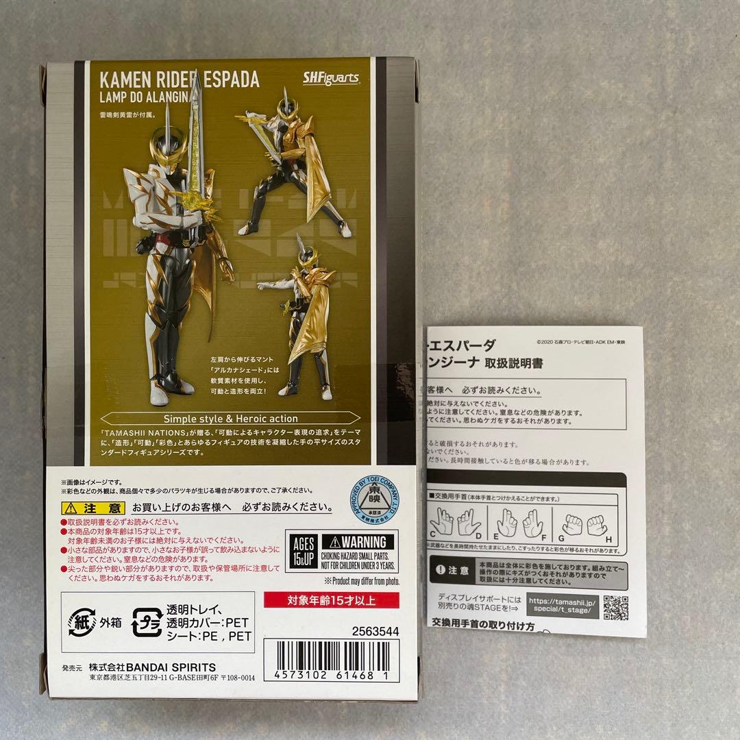 夏*鳴様 S.H.Figuarts仮面ライダーエスパーダランプドアランジーナ