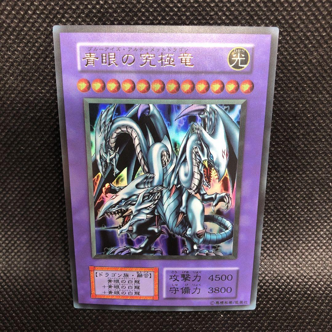 青眼の究極竜 ブルーアイズアルティメットドラゴン 遊戯王アジア