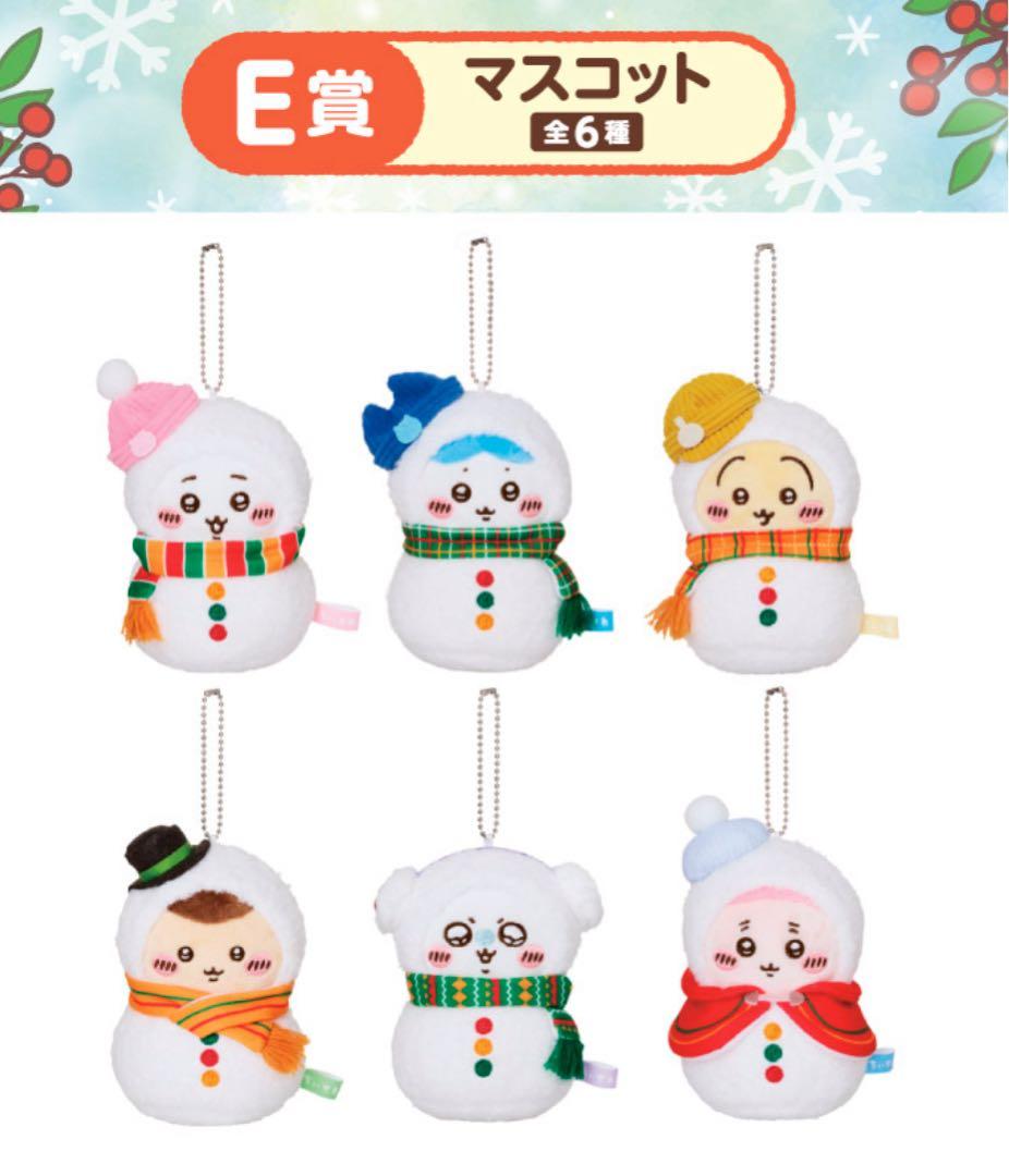 エニマイくじ　ちいかわ　ゆきだるまになっちゃった！　1ロット