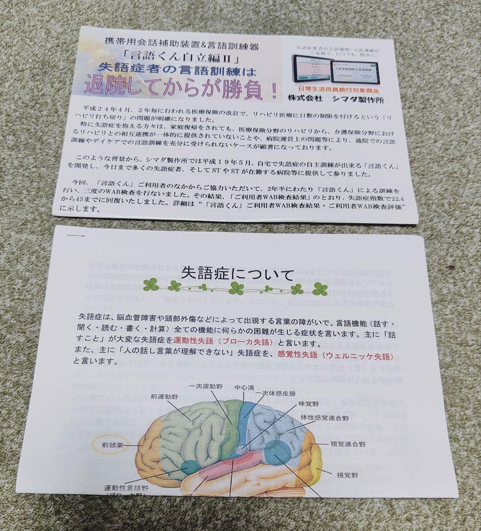 言語くん 自立編Ⅱ 携帯用会話補助装置＆言語訓練器 シマダ製作所