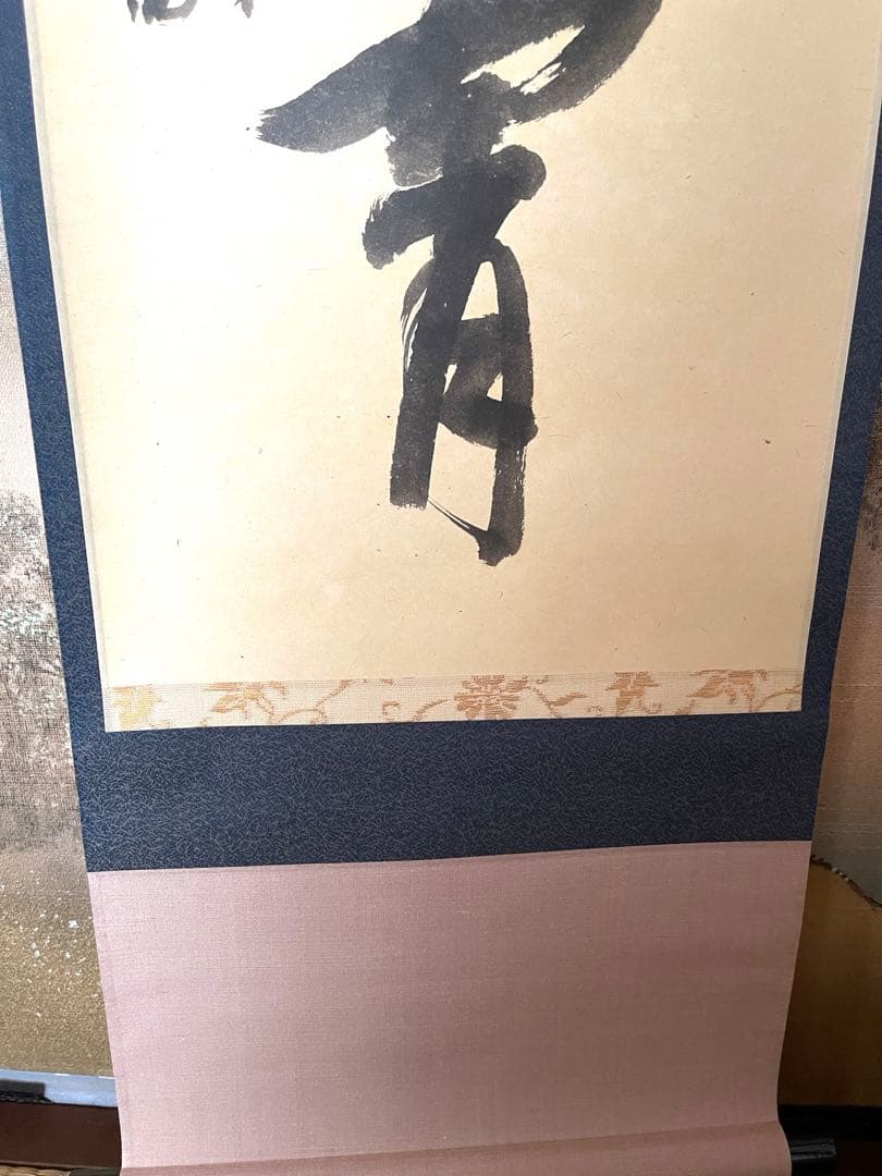 堀内宗完 兼中斎 書付共箱あり 一行書 彩鳳舞丹霄 禅語 - メルカリ