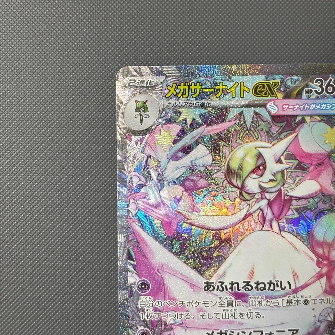 ポケモンカード メガサーナイトex SAR 087/063