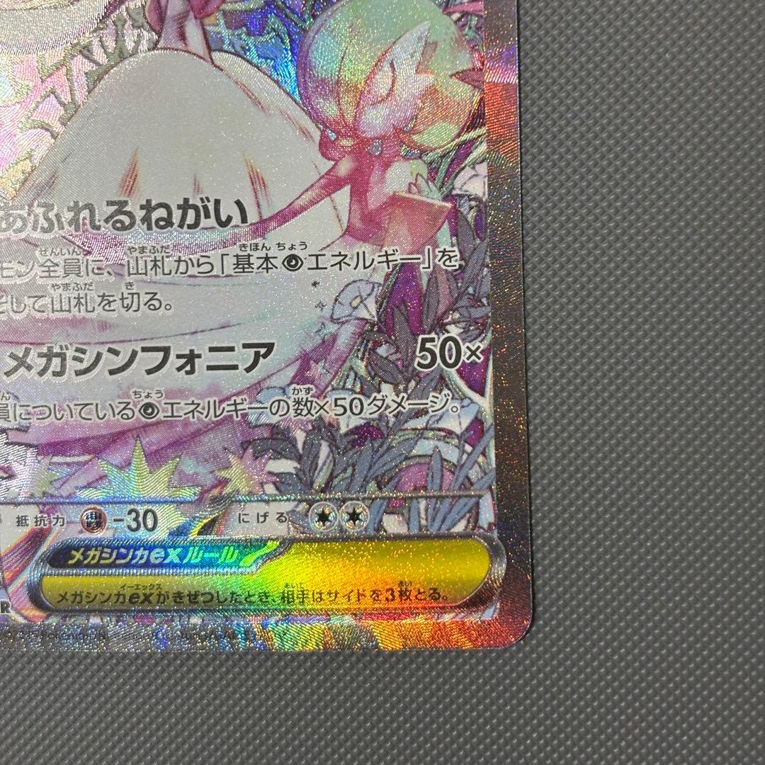 ポケモンカード メガサーナイトex SAR 087/063