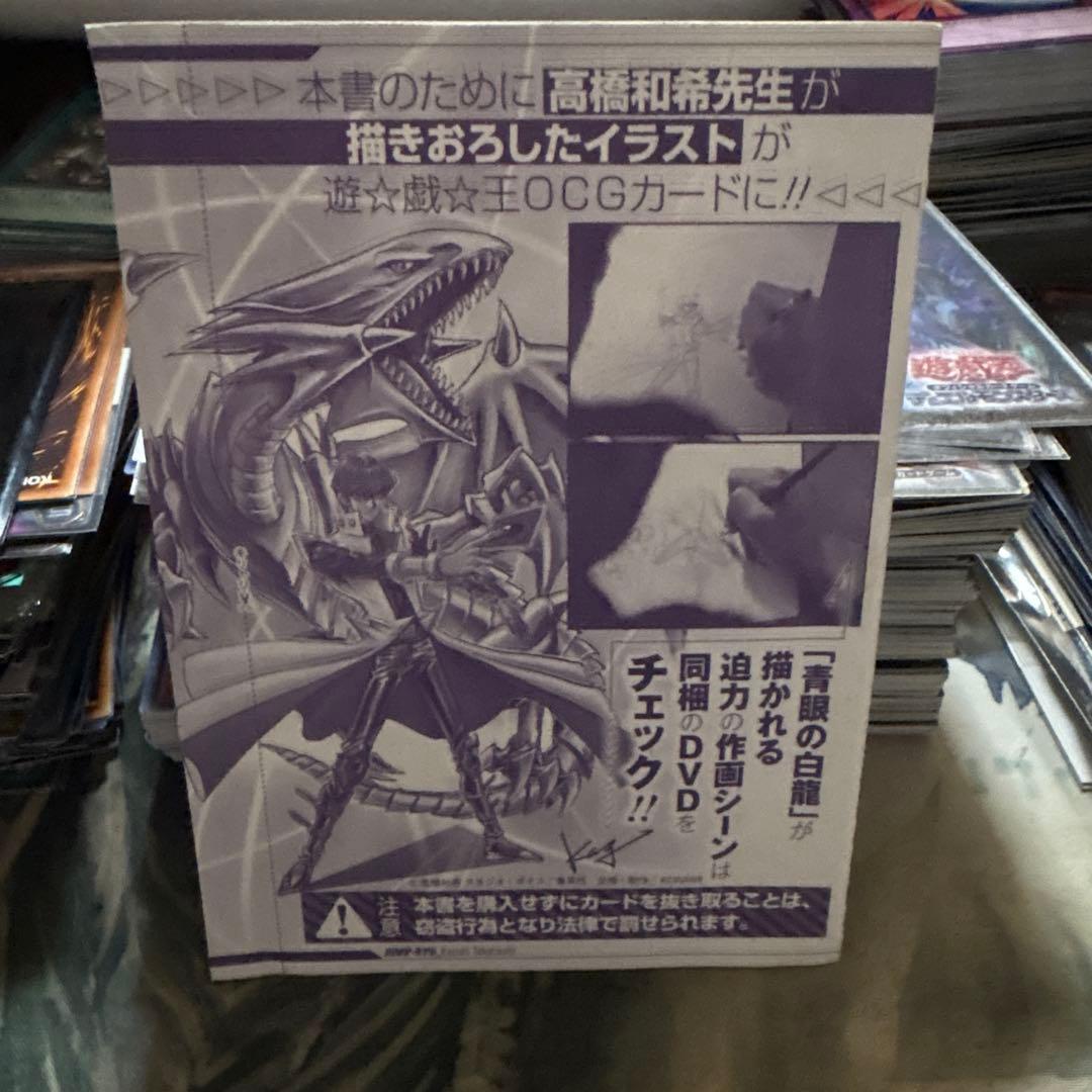 遊戯王　青眼の白龍　KC 海馬　ウルトラレア　ジャンプ流