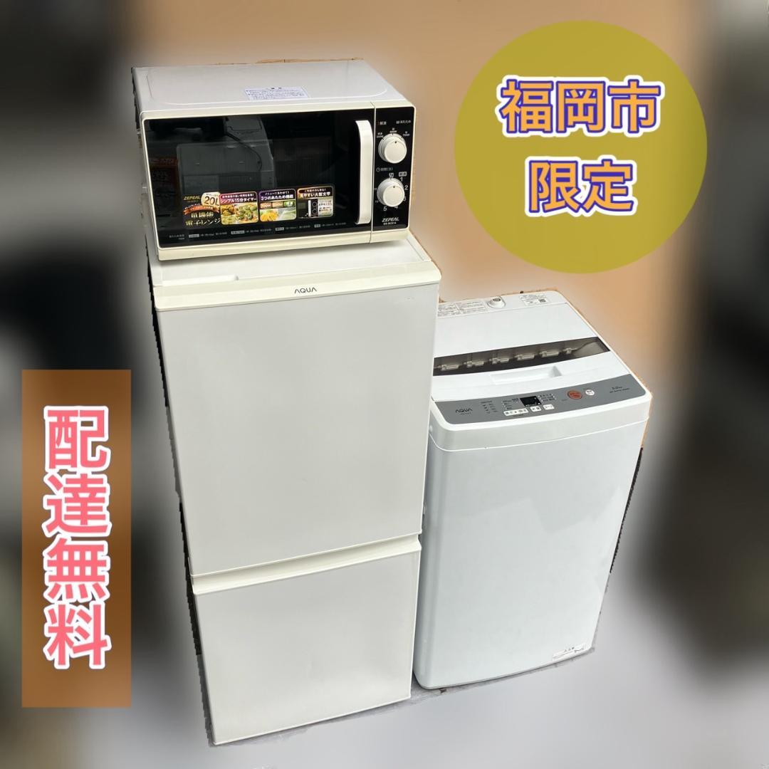 受付終了】【分解洗浄済み】良品家電セットをお届け致します♬①冷蔵庫