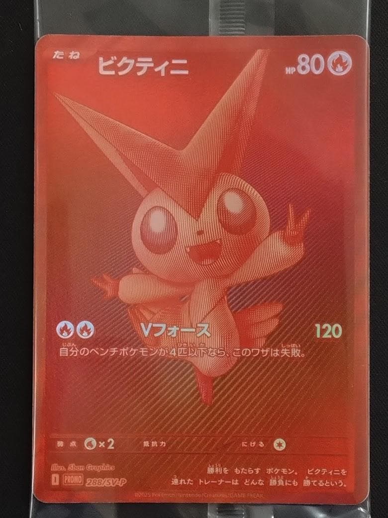 ケース付 即発送 ポケモンカード ビクティニ 288/sv-p ビクティニ争奪戦
