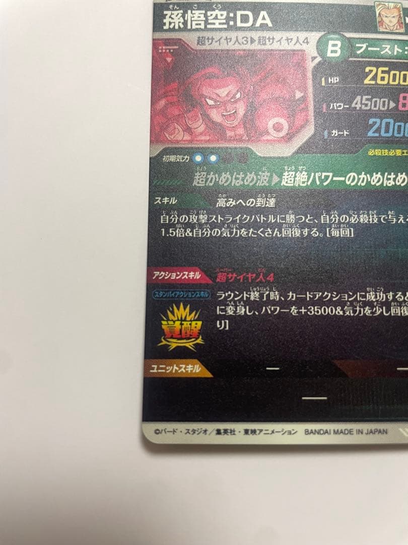 【美品】ドラゴンボール ダイバーズsdv5-055 孫悟空da まとめ売り