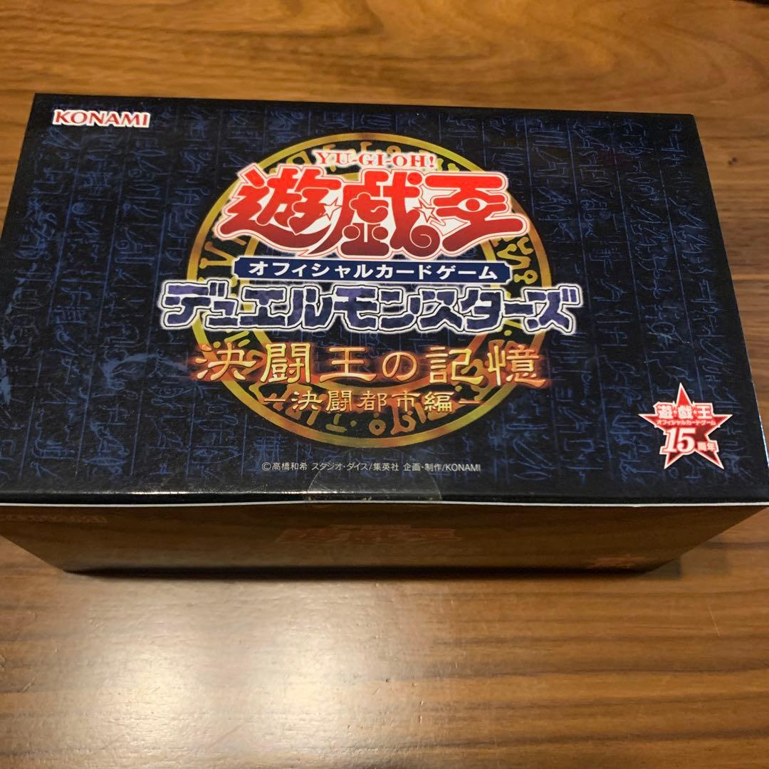 遊戯王OCG デュエルモンスターズ 決闘王の記憶 決闘都市編 未開封