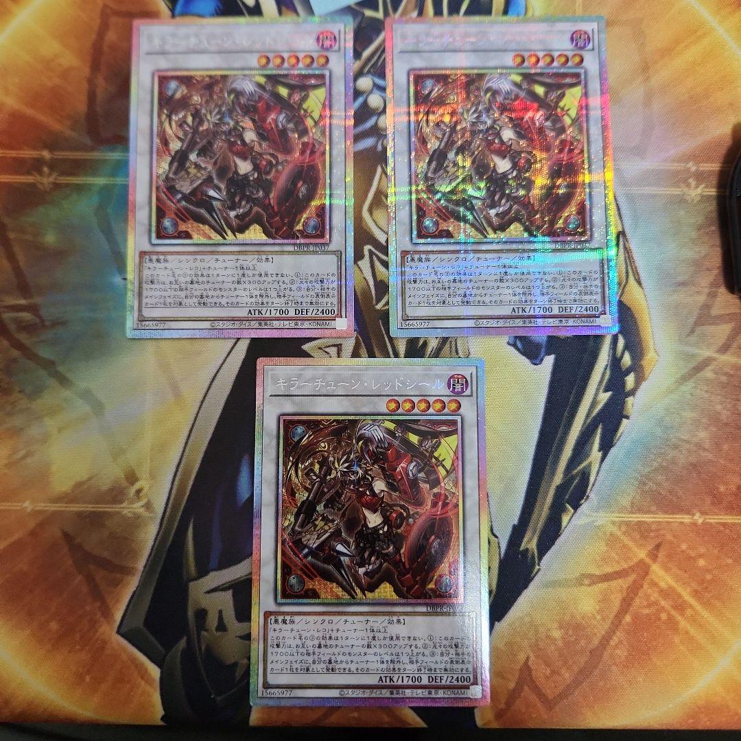 遊戯王　キラーチューンレッドシール プリズマ　３枚　①