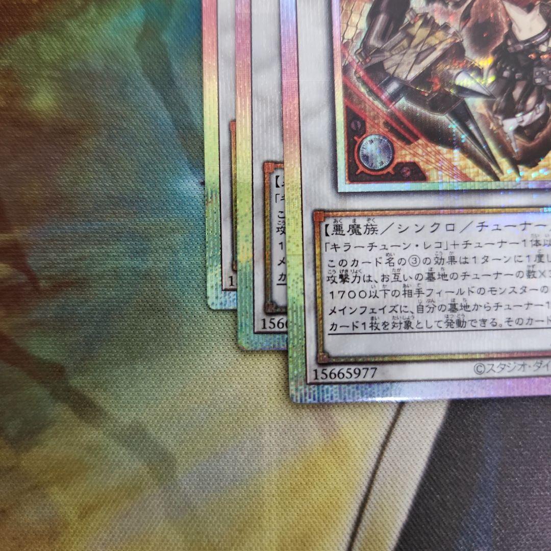 遊戯王　キラーチューンレッドシール プリズマ　３枚　①
