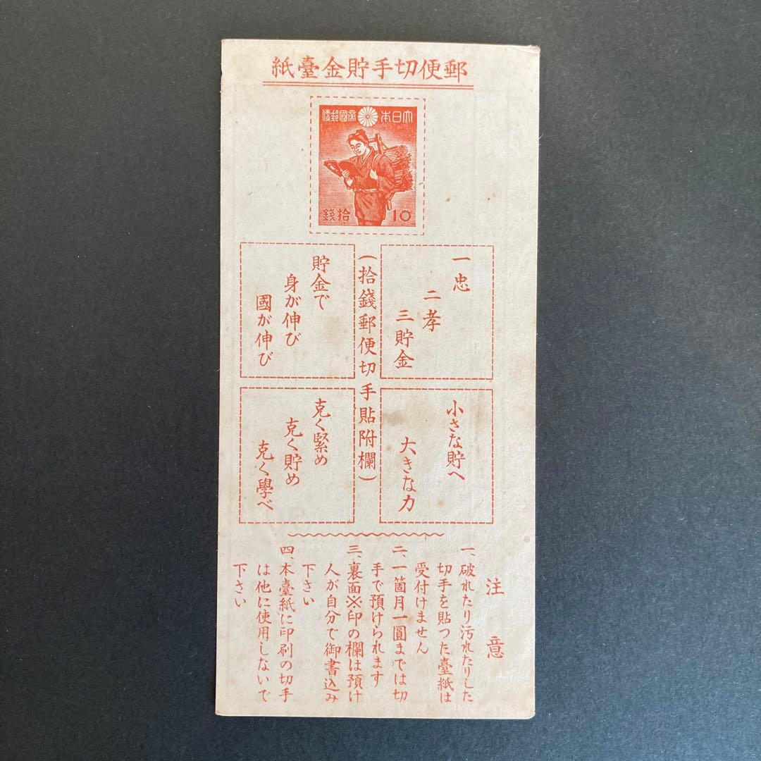 【銭単位切手】郵便貯金切手　二宮金次郎　昭和16年　1941年 銭単位切手】郵便貯金切手 二宮金次郎 昭和16年 1941年 Yahoo