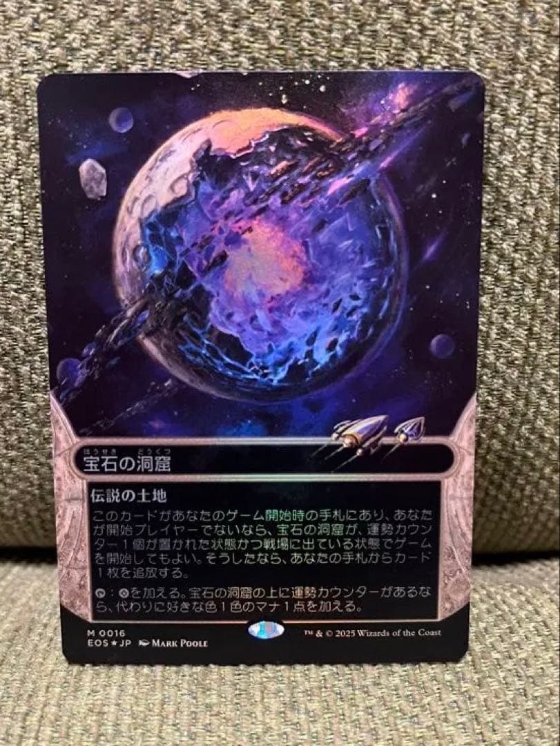 MTG 宝石の洞窟 日本語 FOIL 星景 久遠の終端②