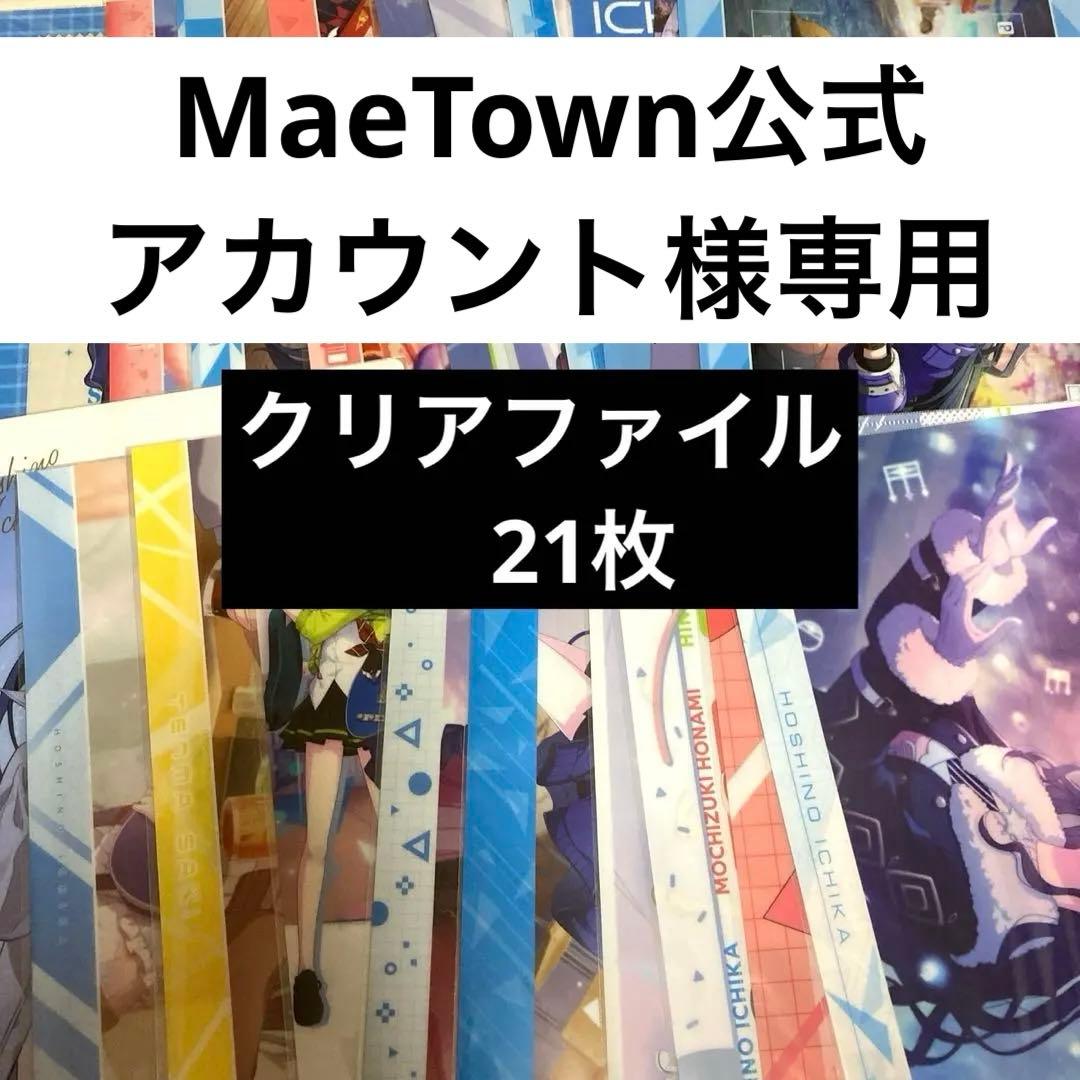 MaeTown公式アカウントページ プロセカ　クリアファイル クリアファイル – Colorful Palette Store