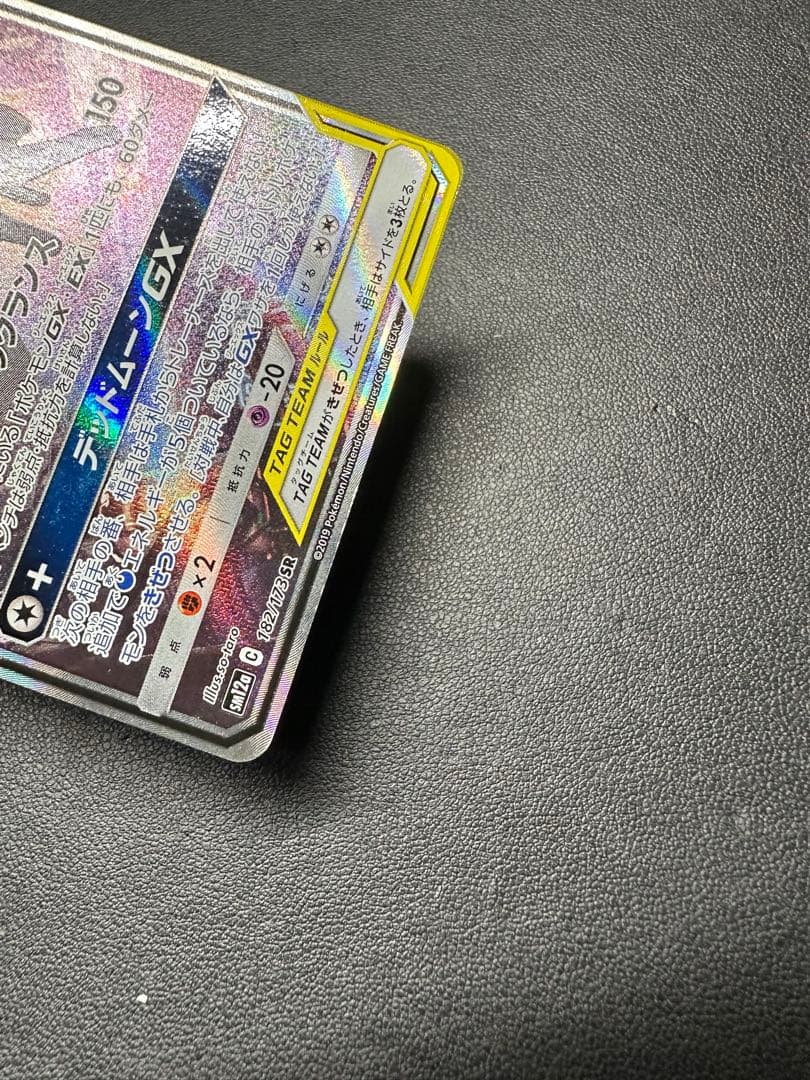 【専用】ブラッキー＆ダークライGX 182/173 SR sm12a