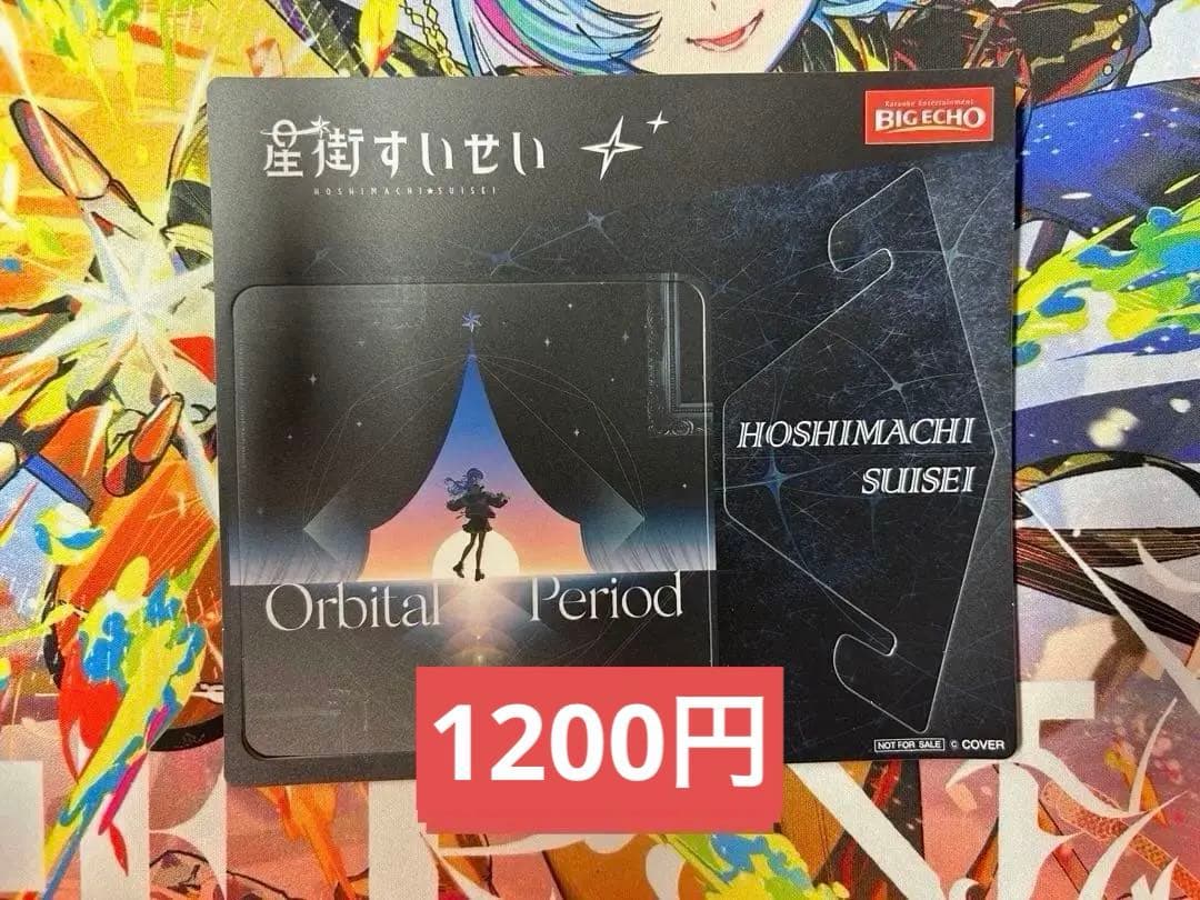 ホロライブ 星街すいせい ビックエコー 飾れるコースター 計16枚