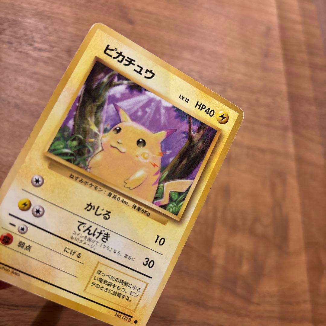 旧裏　美品　ピカチュウ かじる　拡張パック　第1弾　初版　マークあり　激カワ